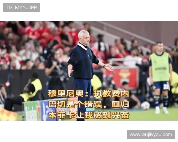 罗马诺:本菲卡与穆里尼奥深入谈判 欲尽快回归教练岗位 罗马诺:本菲卡与穆里尼奥深入谈判 欲尽快回归教练岗位